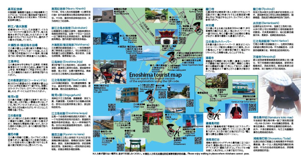 江ノ島人力車MAP中国語翻訳＋英語音声付き